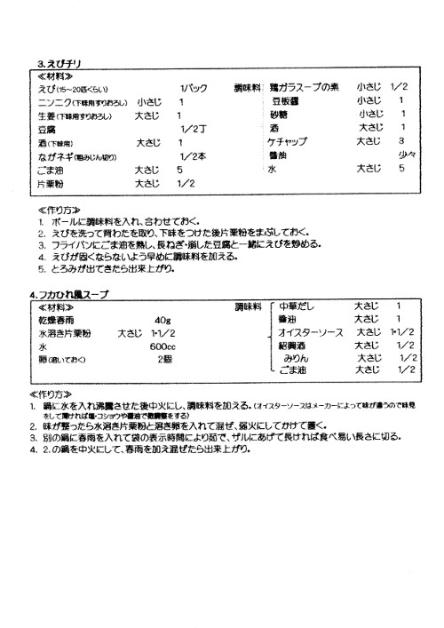 レシピ２