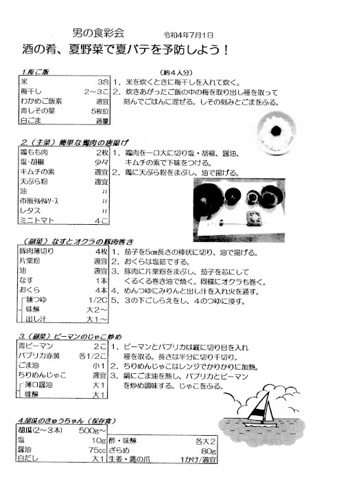 レシピ１