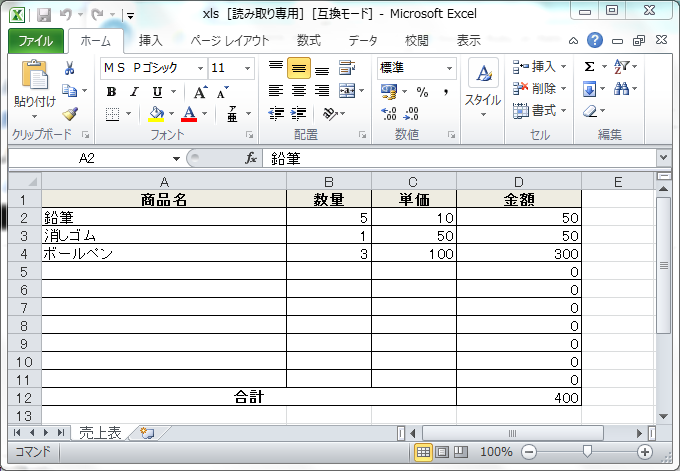 Excel のテンプレートファイル