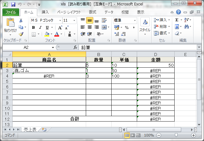 Excel のテンプレートファイル