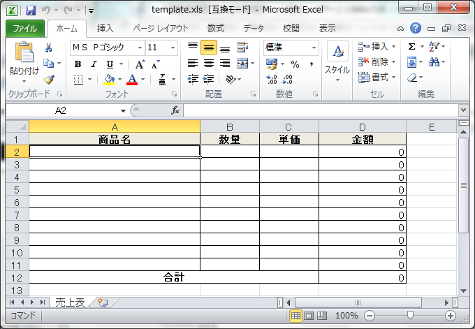 Excel のテンプレートファイル